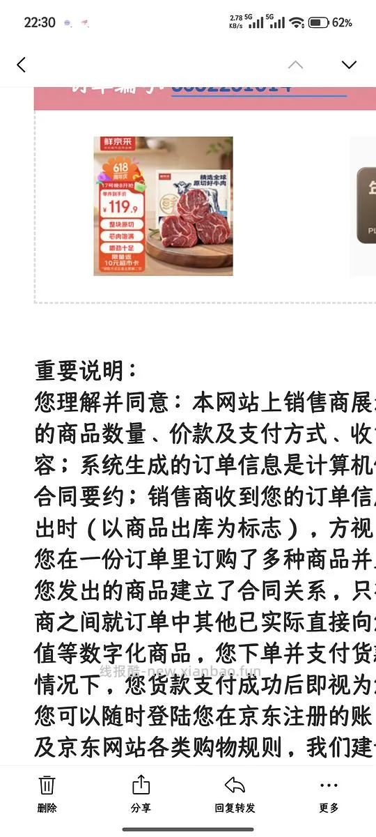 京东生鲜盲盒61.8  牛腱子3斤  没了 改价了.. - 线报酷