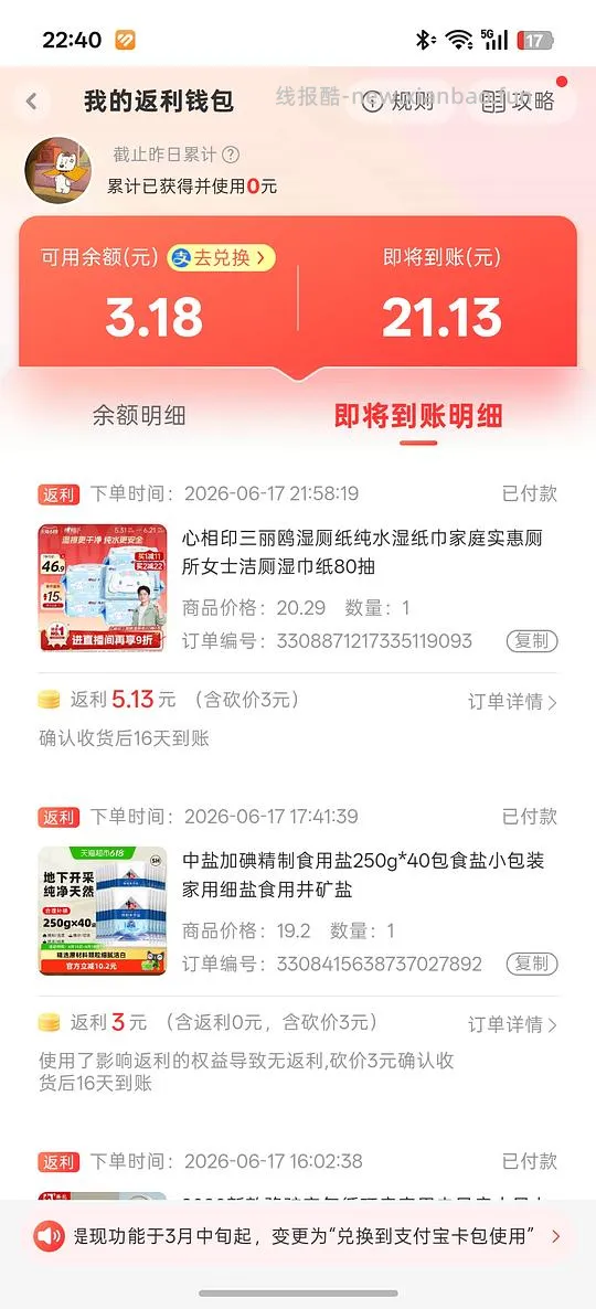 湿厕纸 - 线报酷