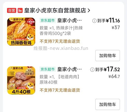 4斤烤肠17+ - 线报酷