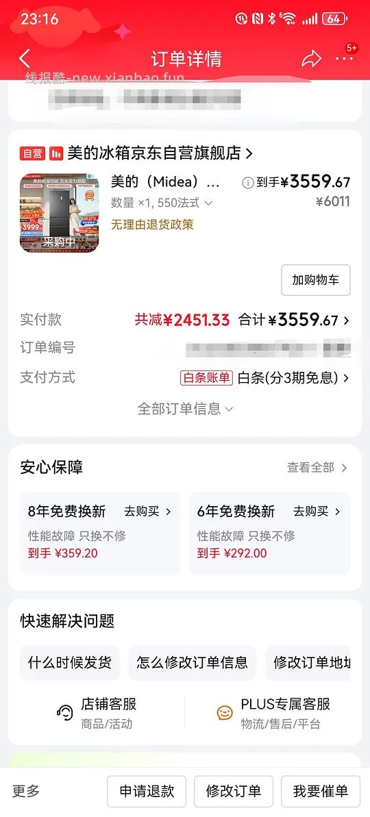 美的机皇550黑色3474 - 线报酷
