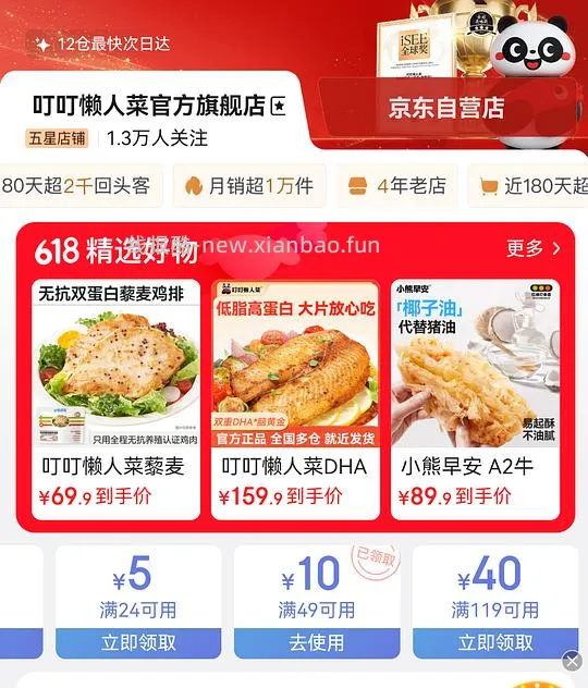 叮叮藜麦鸡排 3.6r 一片 简单作业 - 线报酷