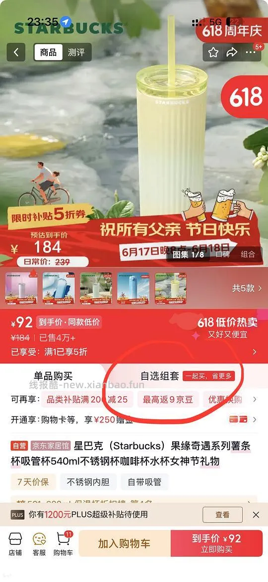 58买星巴克美貌黄绿色薯条杯！自营无货买旗舰店的贵10块 - 线报酷