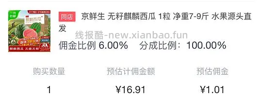 京鲜生麒麟西瓜🍉7-9斤15.9元 - 线报酷