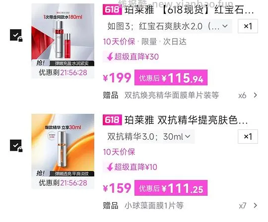 116红宝石水240ML➕6面膜，111r双抗精华67.5ML➕7片面膜 - 线报酷