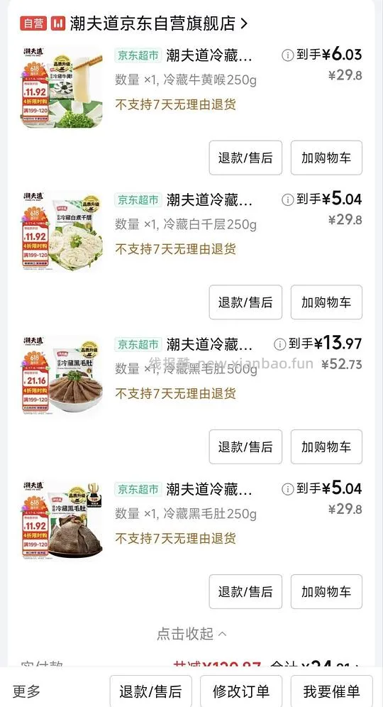 火锅丸子潮道夫。有人反馈好吃就是量少 - 线报酷