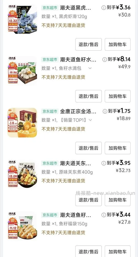 火锅丸子潮道夫。有人反馈好吃就是量少 - 线报酷