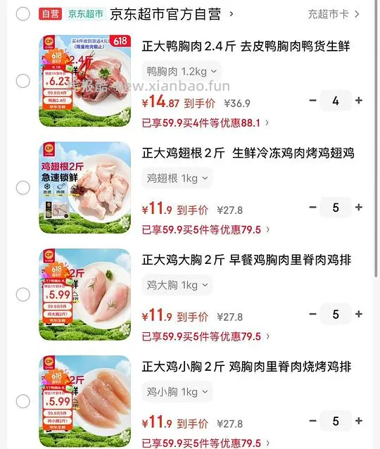 正大鸡翅根/鸭小胸/鸭大胸2斤11.1，去皮鸭胸肉2.4斤13 - 线报酷
