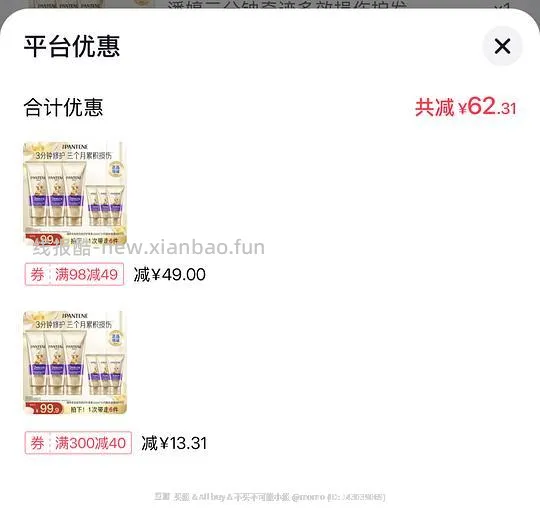 潘婷三分钟好价 - 线报酷