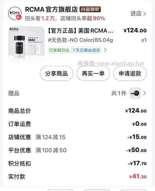 超好价31r左右RCMA胡椒散粉85g - 线报酷