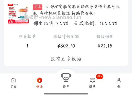 京东plus小佩超级好价喂食器，之前自己没搜到，现在靠朋友做到了，不会设置问答看我评论区吧 - 线报酷