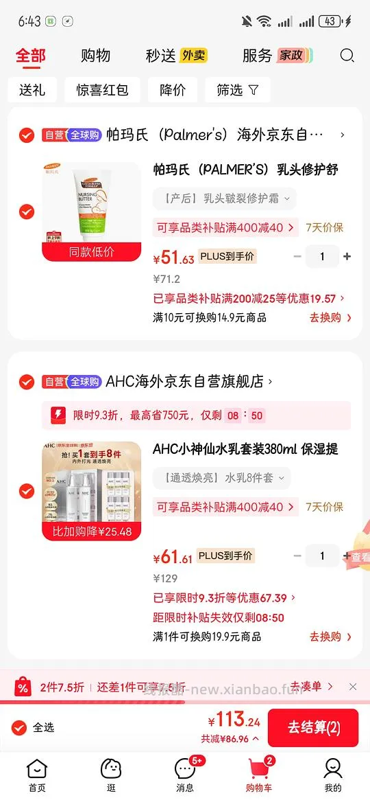 ahc神仙水乳套装46.87 - 线报酷