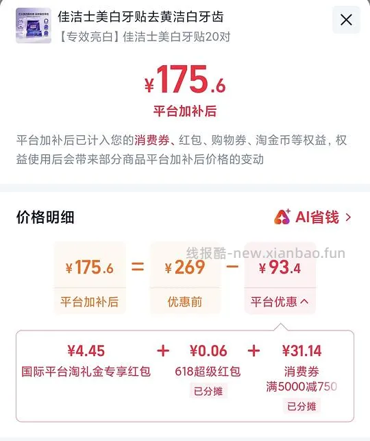 美版佳洁士牙贴161r 40片 - 线报酷