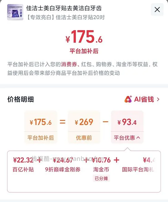 美版佳洁士牙贴161r 40片 - 线报酷