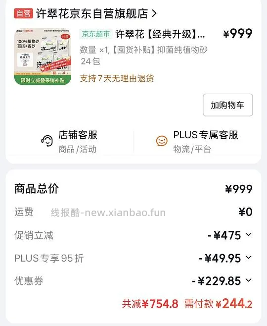 许翠花抑菌纯植物砂好价 - 线报酷 许翠花抑菌纯植物砂好价 - 线报酷