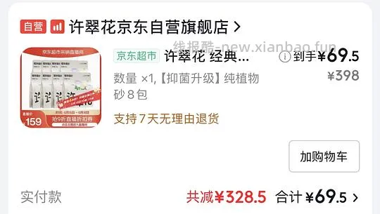 许翠花抑菌纯植物砂好价 - 线报酷 许翠花抑菌纯植物砂好价 - 线报酷