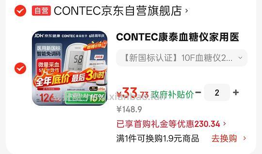 康泰指尖血糖仪➕200试纸33元 - 线报酷