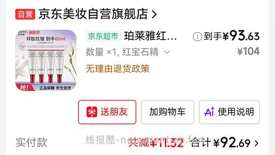 珀莱雅红宝石3.0精华（60ml小样） - 线报酷