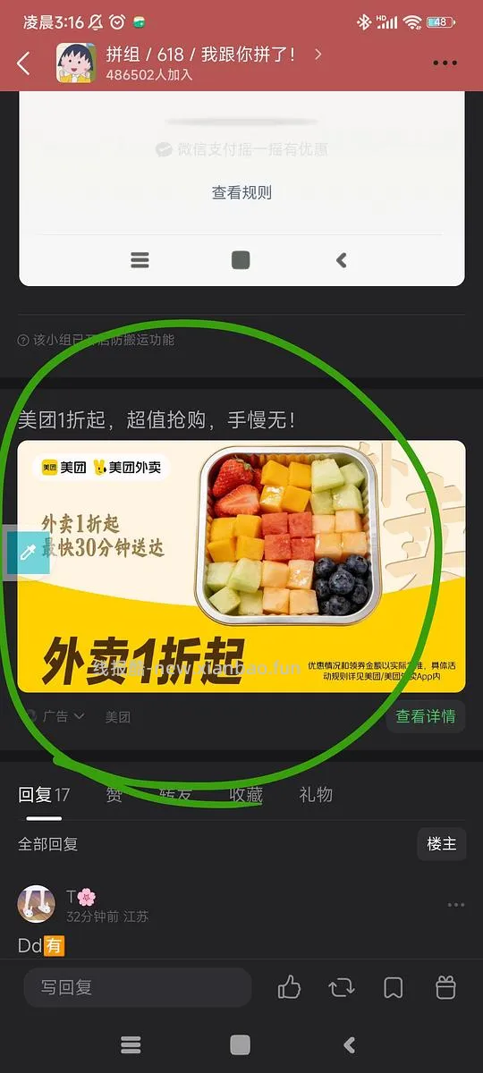 美团外卖🧧15-15，40-20，60-30 - 线报酷