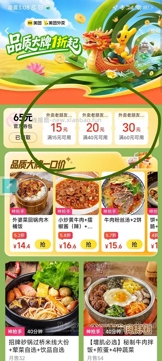 美团外卖🧧15-15，40-20，60-30 - 线报酷