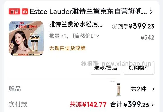 雅诗兰黛沁水187/30ml - 线报酷 雅诗兰黛沁水187/30ml - 线报酷