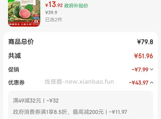 7-9斤麒麟西瓜💰10（昨天买贵的进 - 线报酷