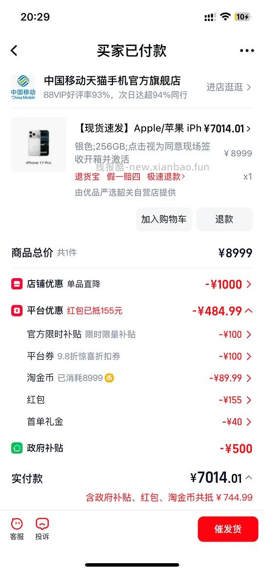 6959到手17pro256g，价格应该还可以 - 线报酷