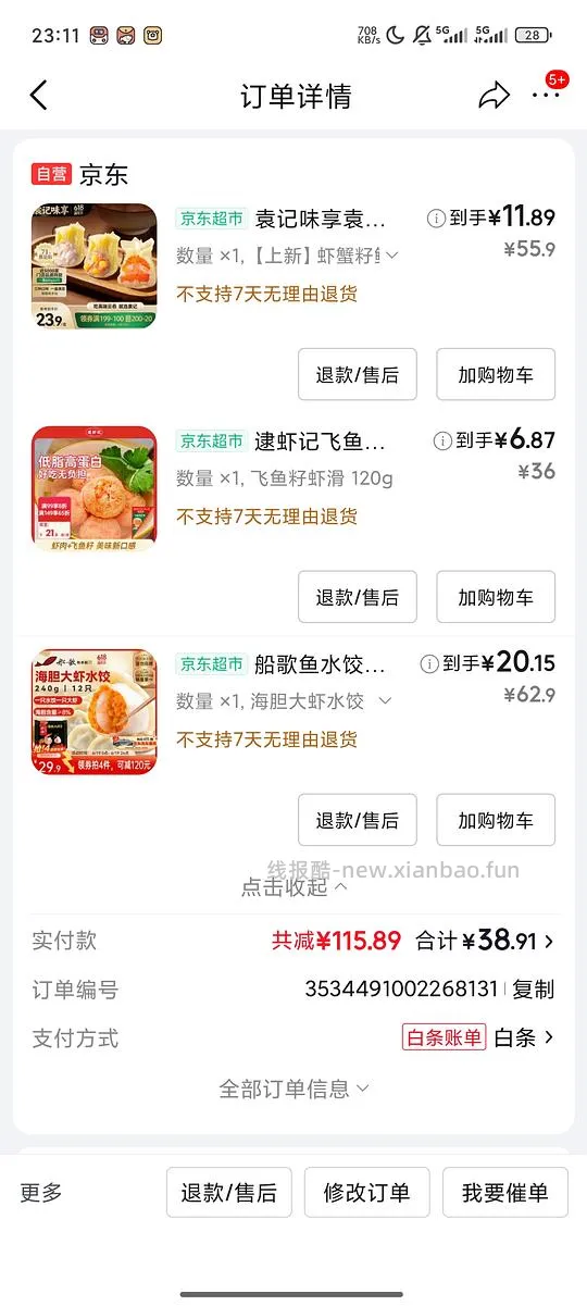 袁记全家福9元500g - 线报酷