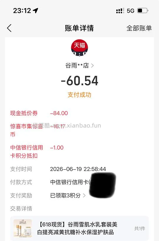 谷雨雪肌水 水乳套装，可80以内 - 线报酷