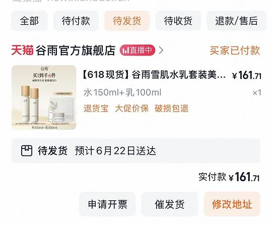 谷雨雪肌水 水乳套装，可80以内 - 线报酷