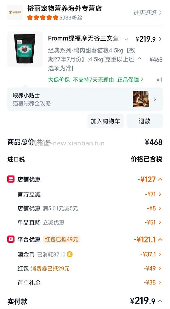 福摩鸭肉甜薯220，价格可能更低。 - 线报酷