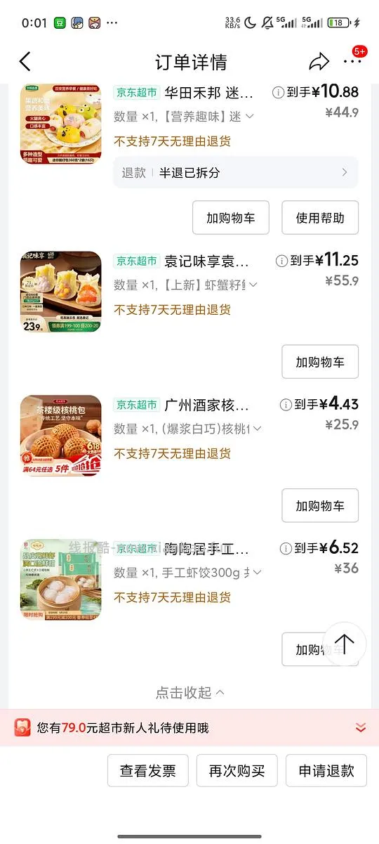袁记全家福9元500g - 线报酷