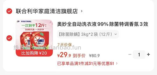 奥妙全自动洗衣液，2.3/斤一共12斤 - 线报酷