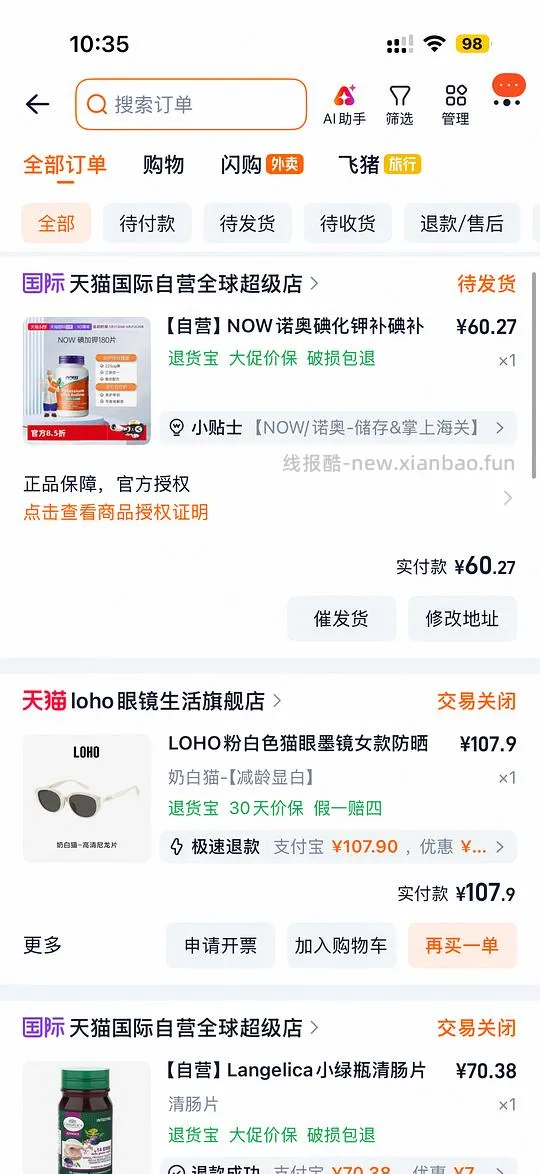 碘化钾58近期好价需88vip - 线报酷