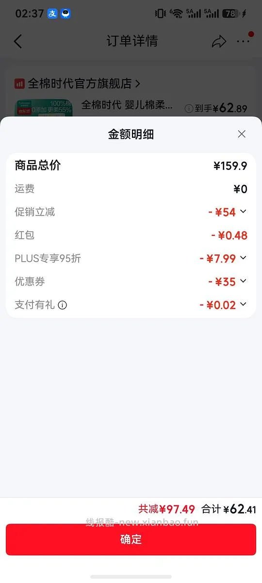 全棉时代棉柔巾12包62 - 线报酷