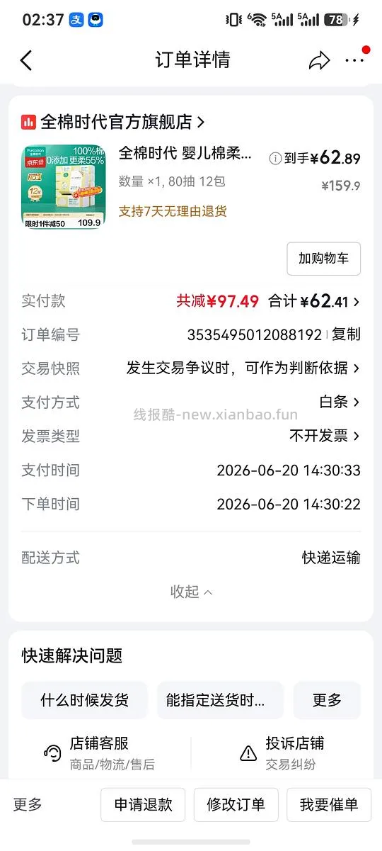 全棉时代棉柔巾12包62 - 线报酷
