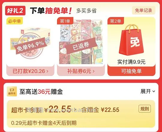 有京东超市卡赠金的可以套娃 - 线报酷