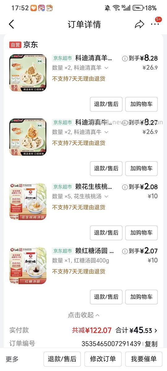 科迪饺子and赖汤圆 - 线报酷