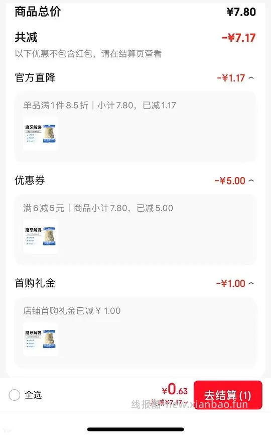 几毛钱得一张鳕鱼皮零食 - 线报酷