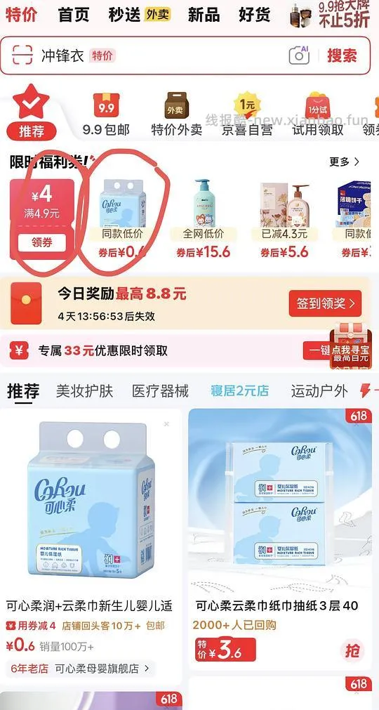 0入可心柔60抽 - 线报酷