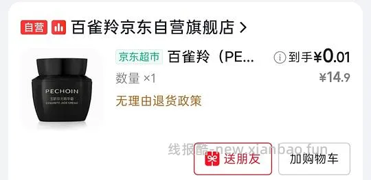 jd搜女性专区0.01r领百雀羚精华霜8g - 线报酷
