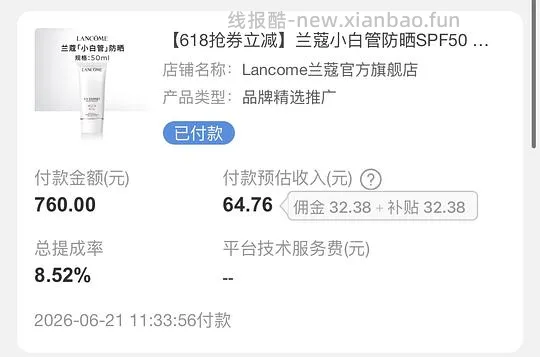 车回贵了10块 兰蔻小白管防晒403买100ml（不刷红包） - 线报酷
