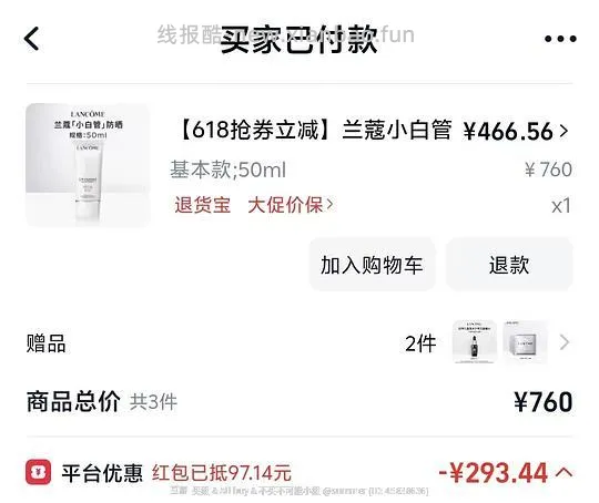 车回贵了10块 兰蔻小白管防晒403买100ml（不刷红包） - 线报酷
