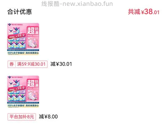 薇尔卫生巾17.43元74片，不到0.24元一片 - 线报酷