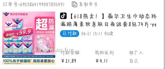 薇尔卫生巾17.43元74片，不到0.24元一片 - 线报酷