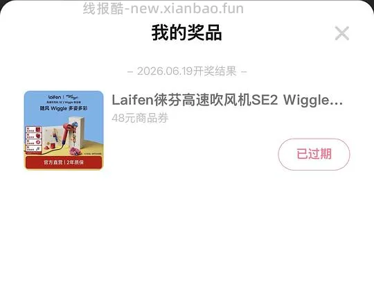 另外一途径，徕芬SE2联名wiggle吹风机278 元左右 - 线报酷
