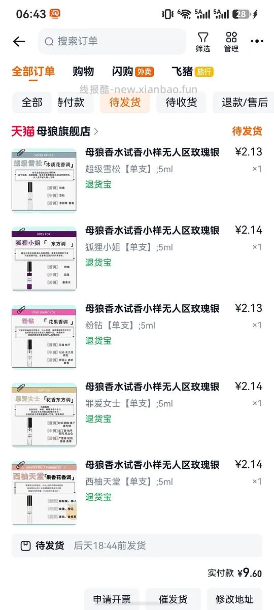 香水小样5个10元 - 线报酷