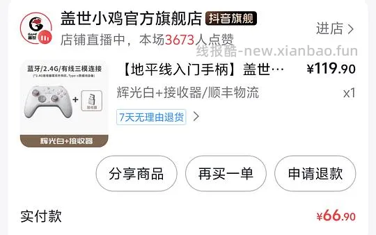 刷⭕️ 盖世小鸡启明星2手柄带接收器55 - 线报酷