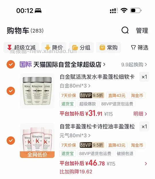 车走了。。超简单作业，卡诗洗发水10块钱一瓶80ml的 - 线报酷