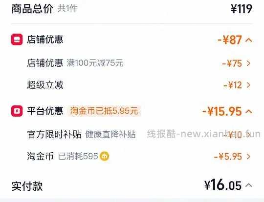 评论区姐妹更便宜到手几r。。。。丽之助2%米诺地尔60ml 13r - 线报酷