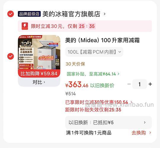 车走 美的小冰柜100L 租房刚需好价363 - 线报酷